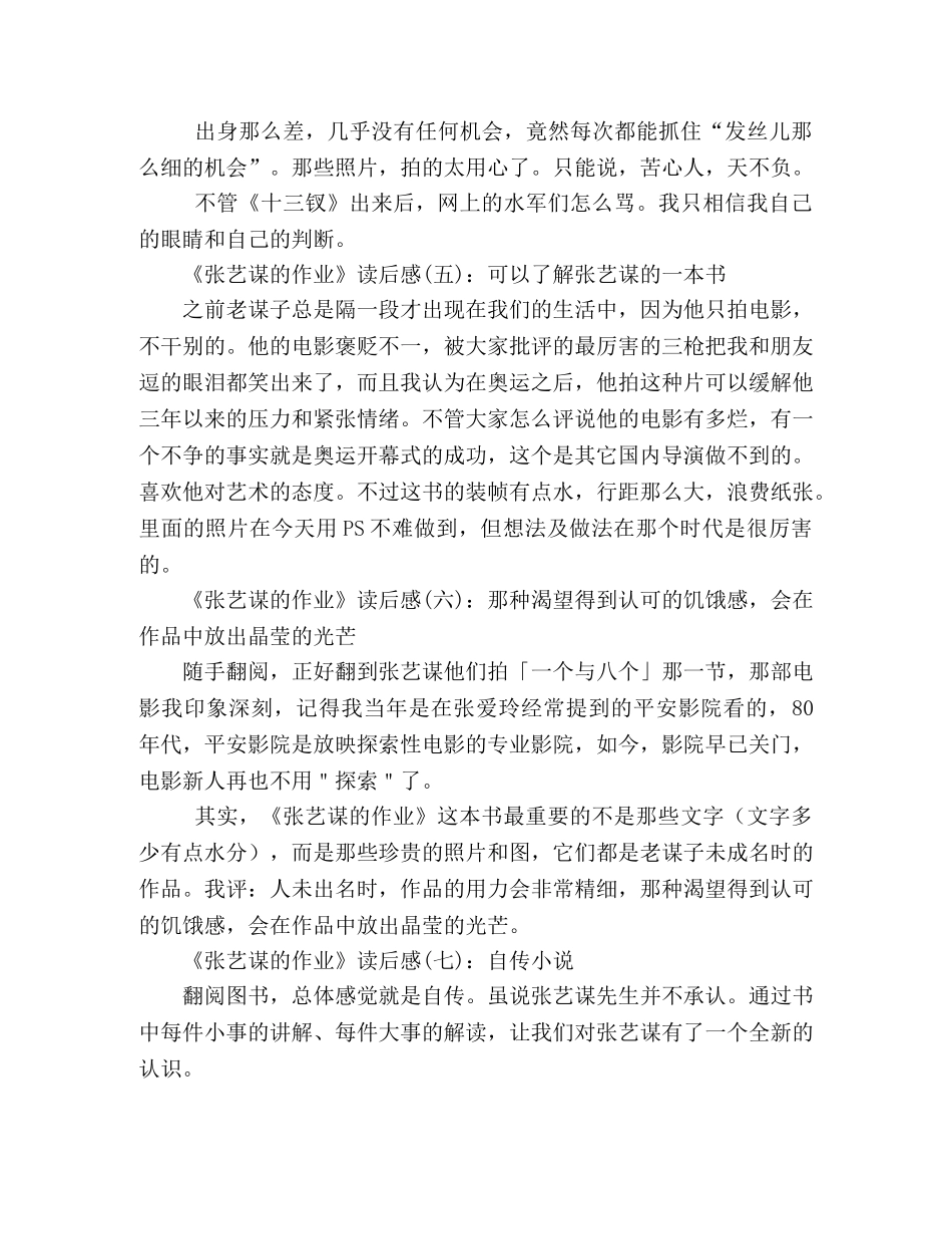 《张艺谋的作业》读后感10篇 _第2页