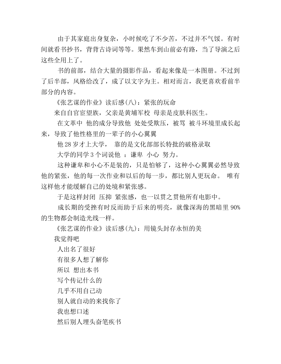 《张艺谋的作业》读后感10篇 _第3页