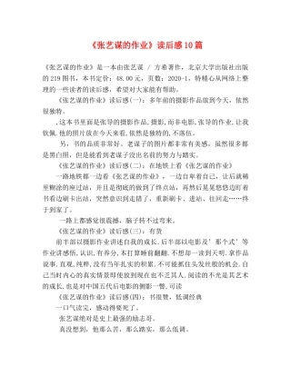 《张艺谋的作业》读后感10篇 
