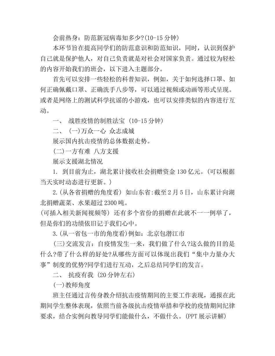 2020,抗击疫情，大学毕业班会活动方案 _第2页