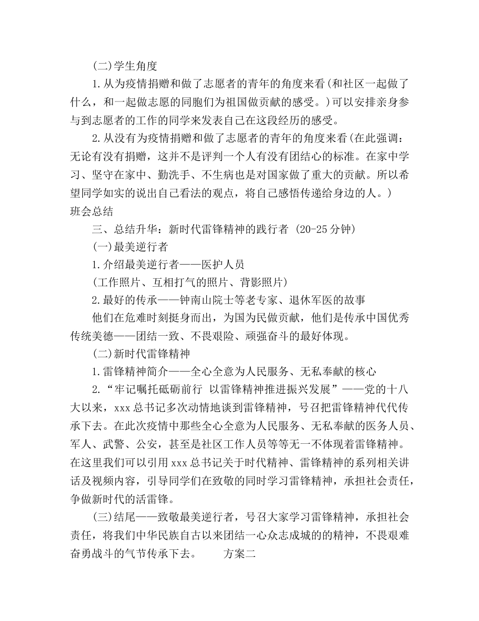 2020,抗击疫情，大学毕业班会活动方案 _第3页
