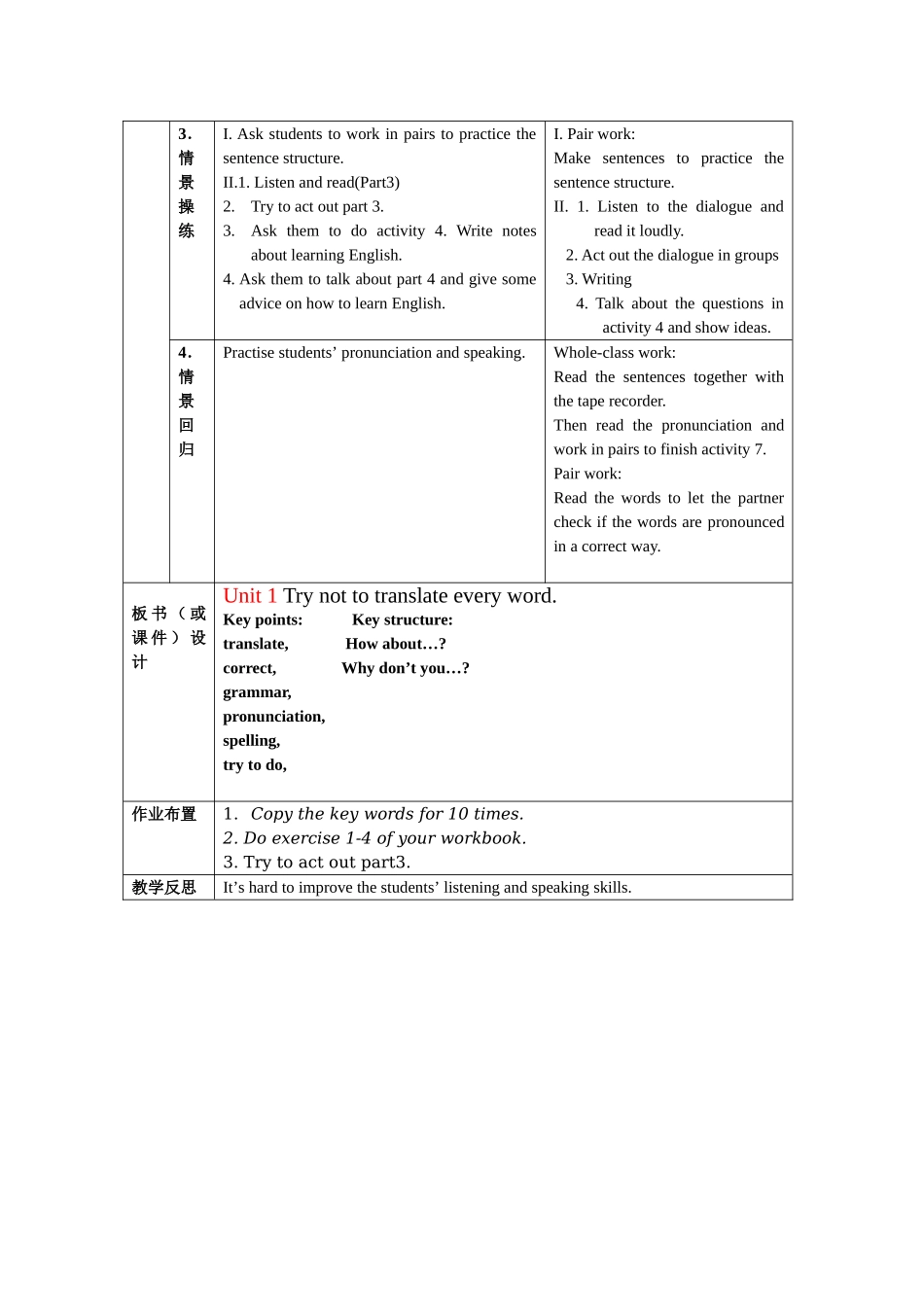 module 1《how to learn english》unit 1 try not to translate every word 教案2（外研社八年级上）doc--初中英语 _第2页
