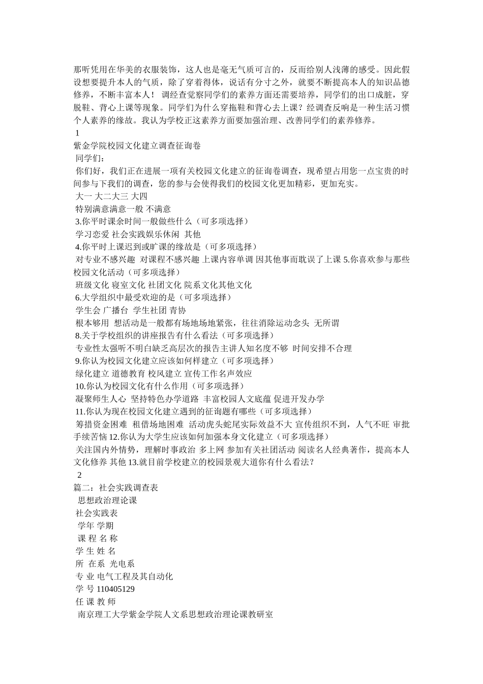 社会实践调查表 _第2页