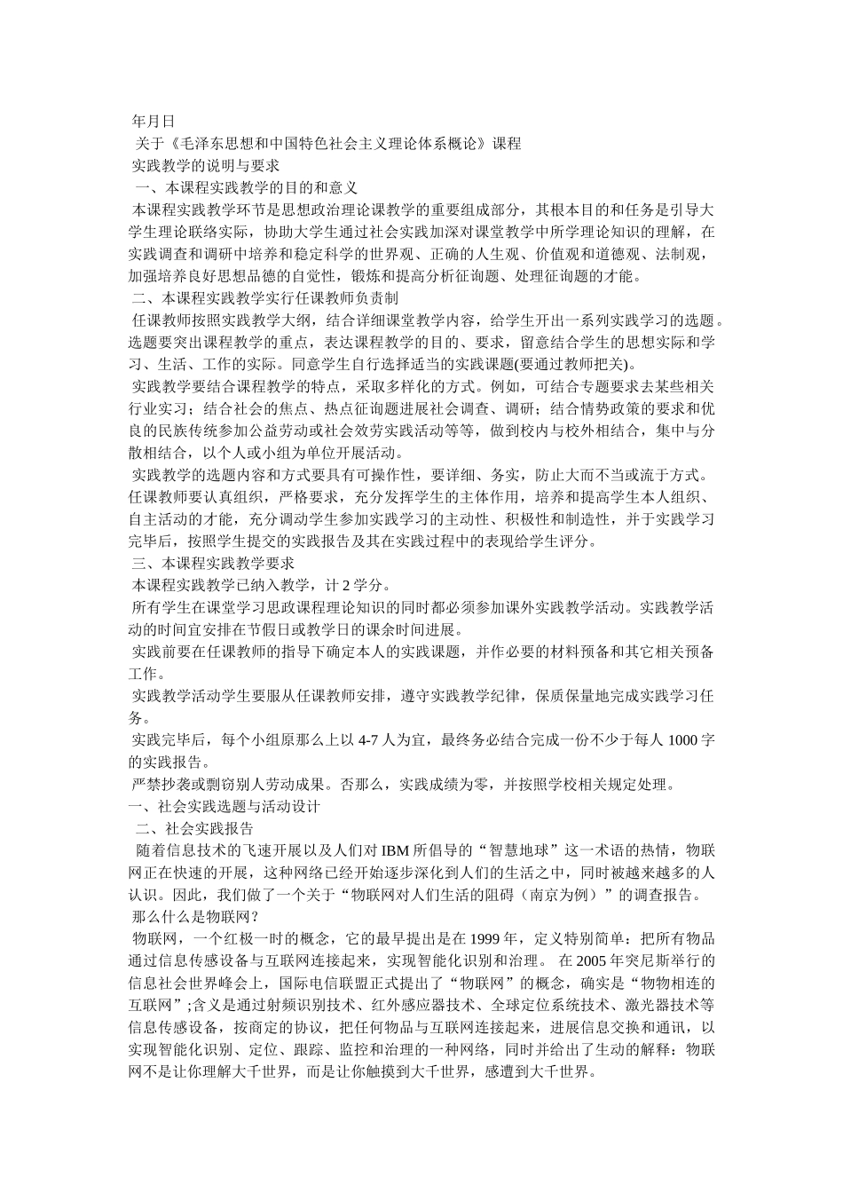 社会实践调查表 _第3页