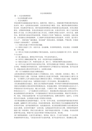 社会实践调查表 