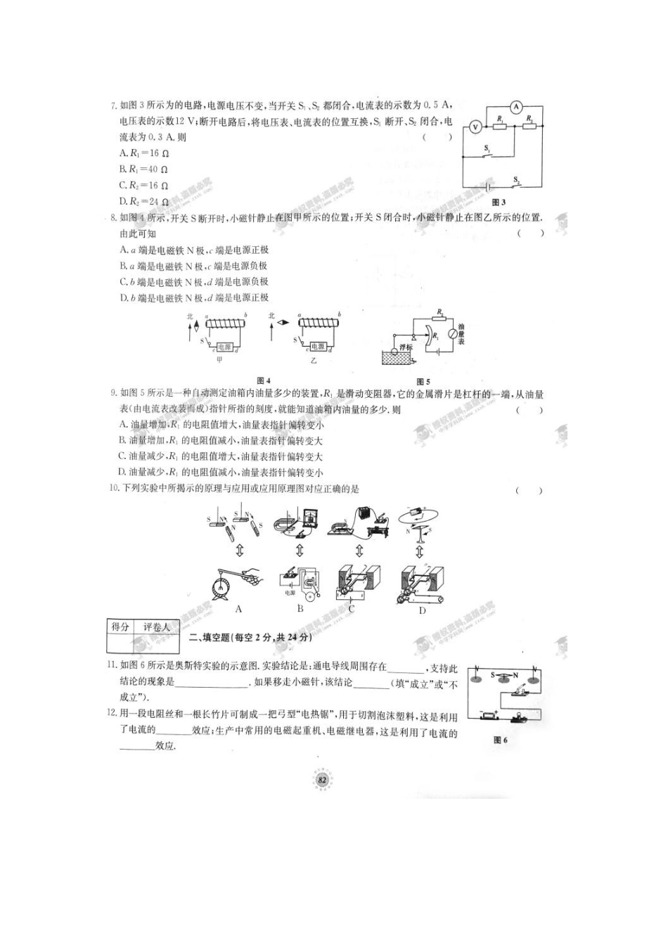 【桂壮红皮书】单元达标卷九年级物理上册期末达标卷（二）（人教版） _第2页