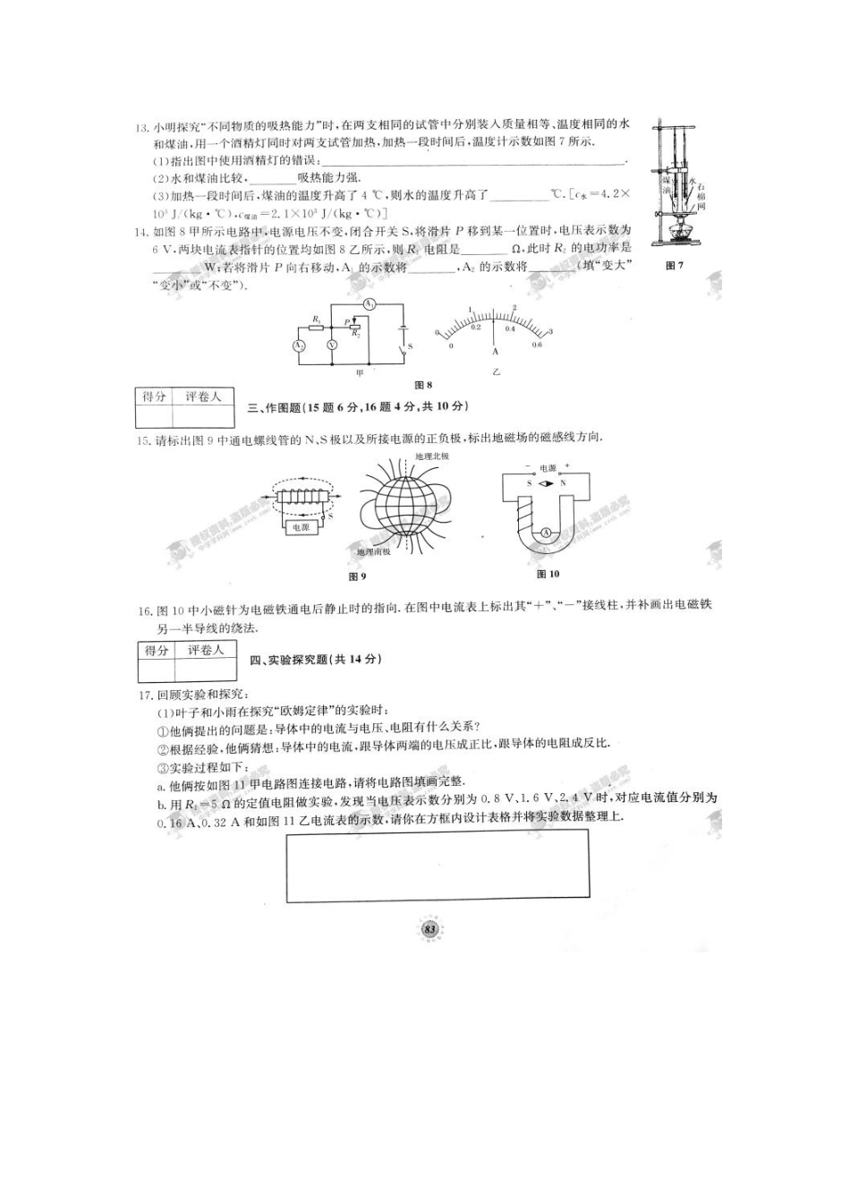 【桂壮红皮书】单元达标卷九年级物理上册期末达标卷（二）（人教版） _第3页