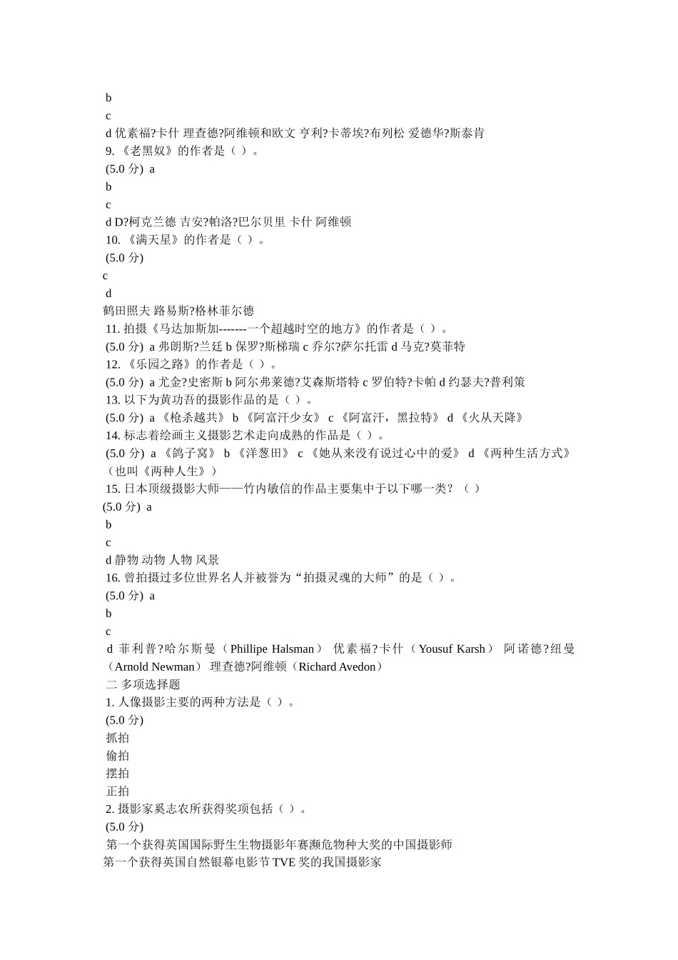 《英雄的舞蹈》阅读答案 _第2页