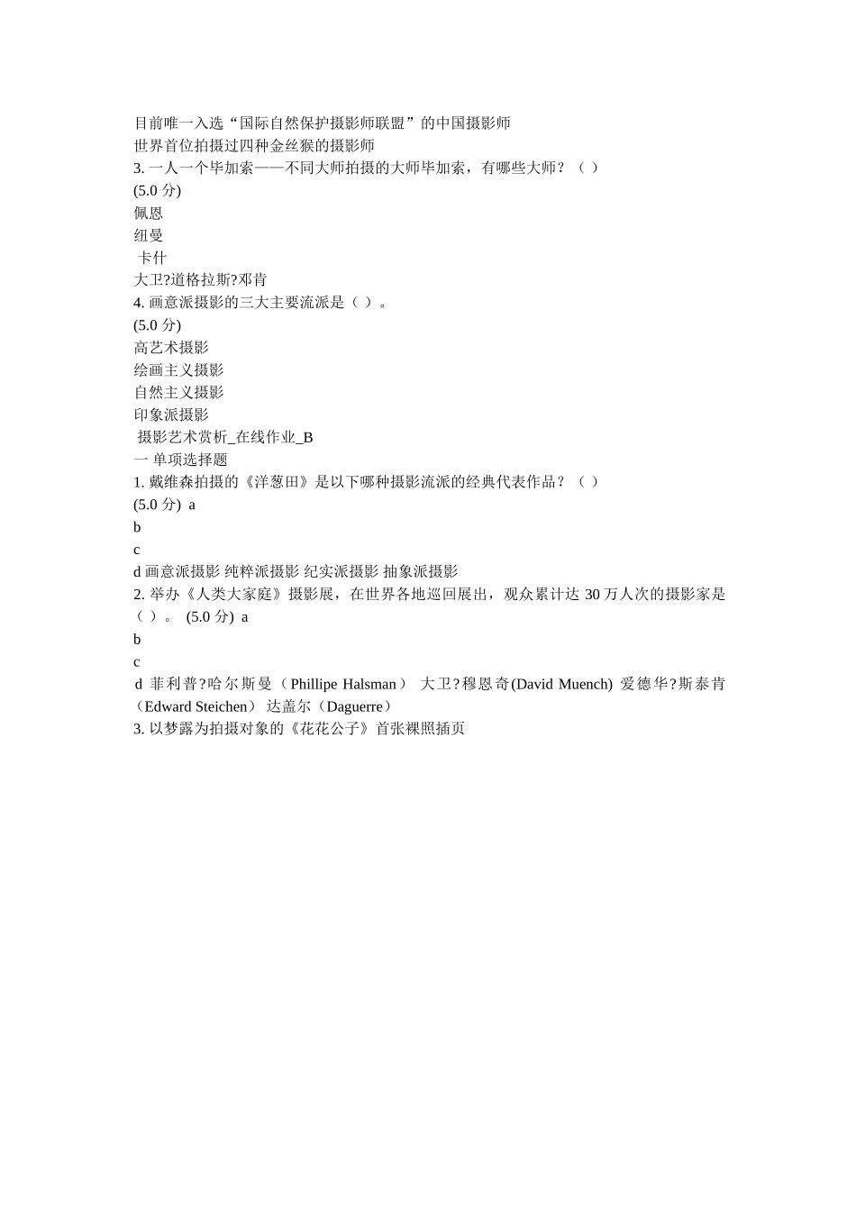《英雄的舞蹈》阅读答案 _第3页