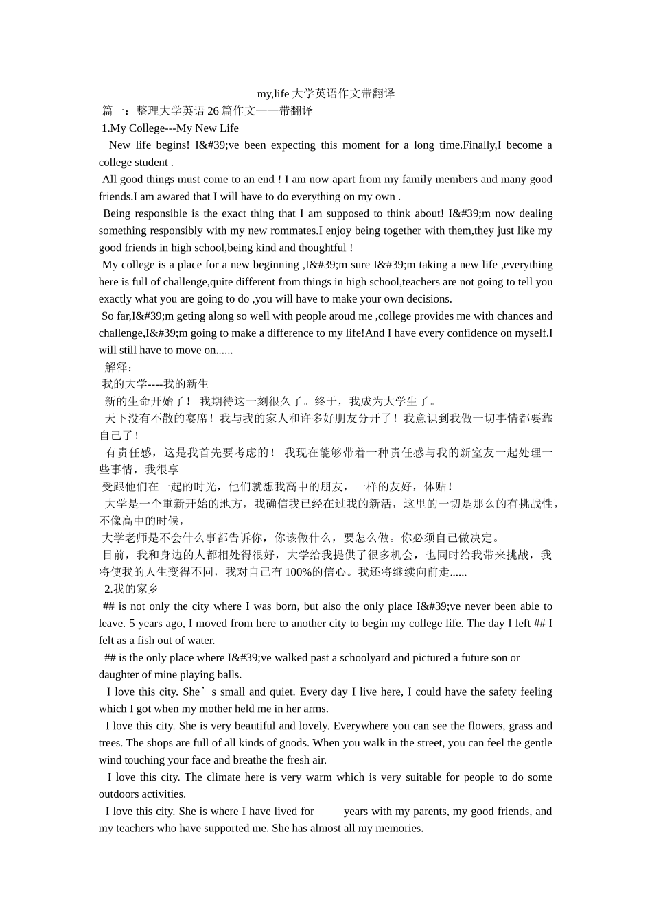 my,life大学英语作文带翻译 _第1页