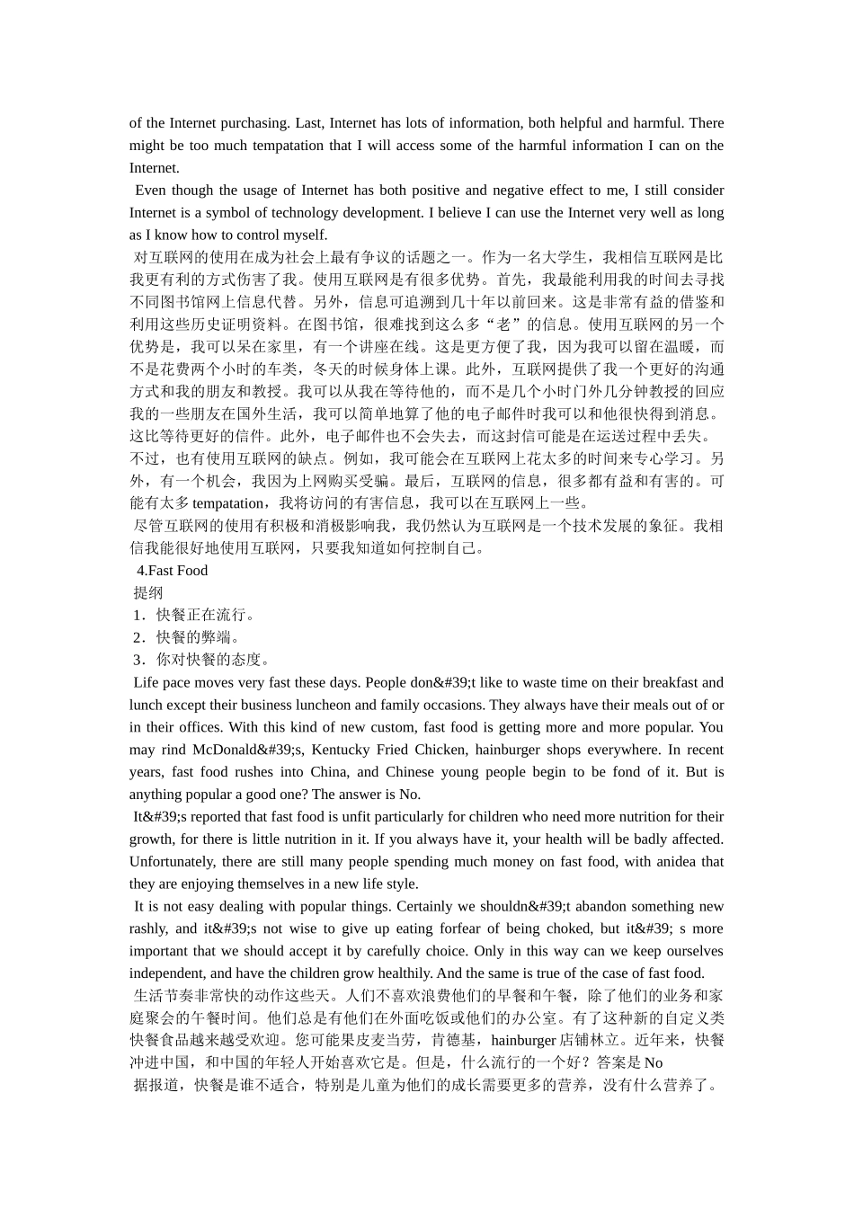 my,life大学英语作文带翻译 _第3页