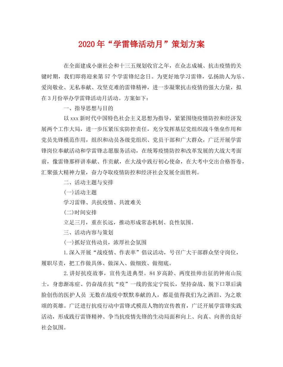 2020年“学雷锋活动月” _第1页