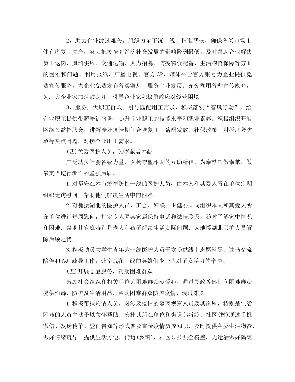 2020年“学雷锋活动月” _第3页