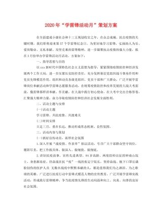 2020年“学雷锋活动月” 