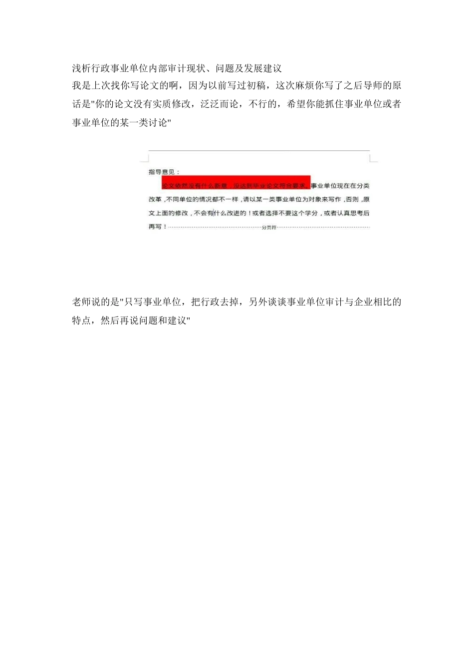 事业单位审计修改意见 _第1页