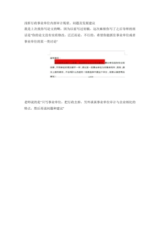 事业单位审计修改意见 