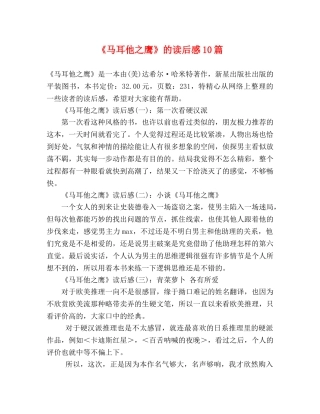 《马耳他之鹰》的读后感10篇 