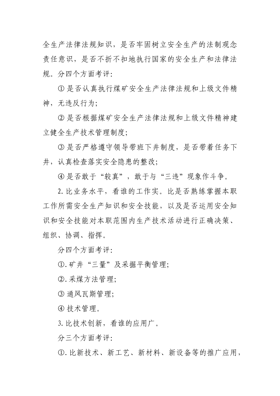 打造本质安全型矿井总工程师竞赛2_第2页