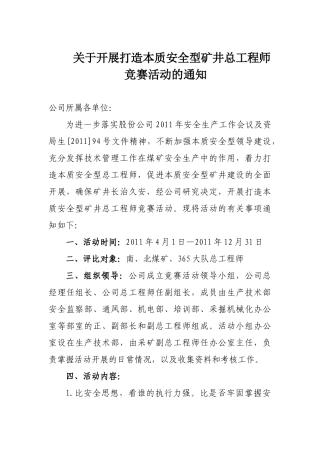 打造本质安全型矿井总工程师竞赛2
