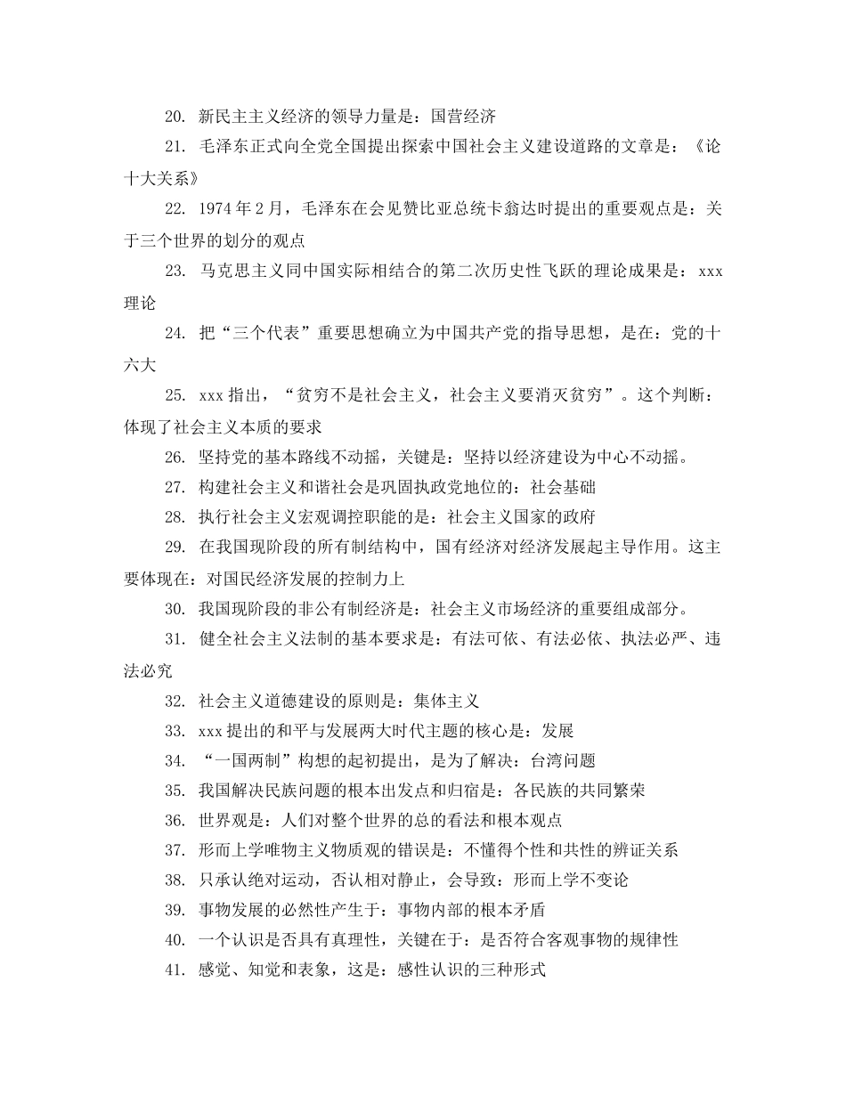 2020年专升本政治复习笔记 _第2页