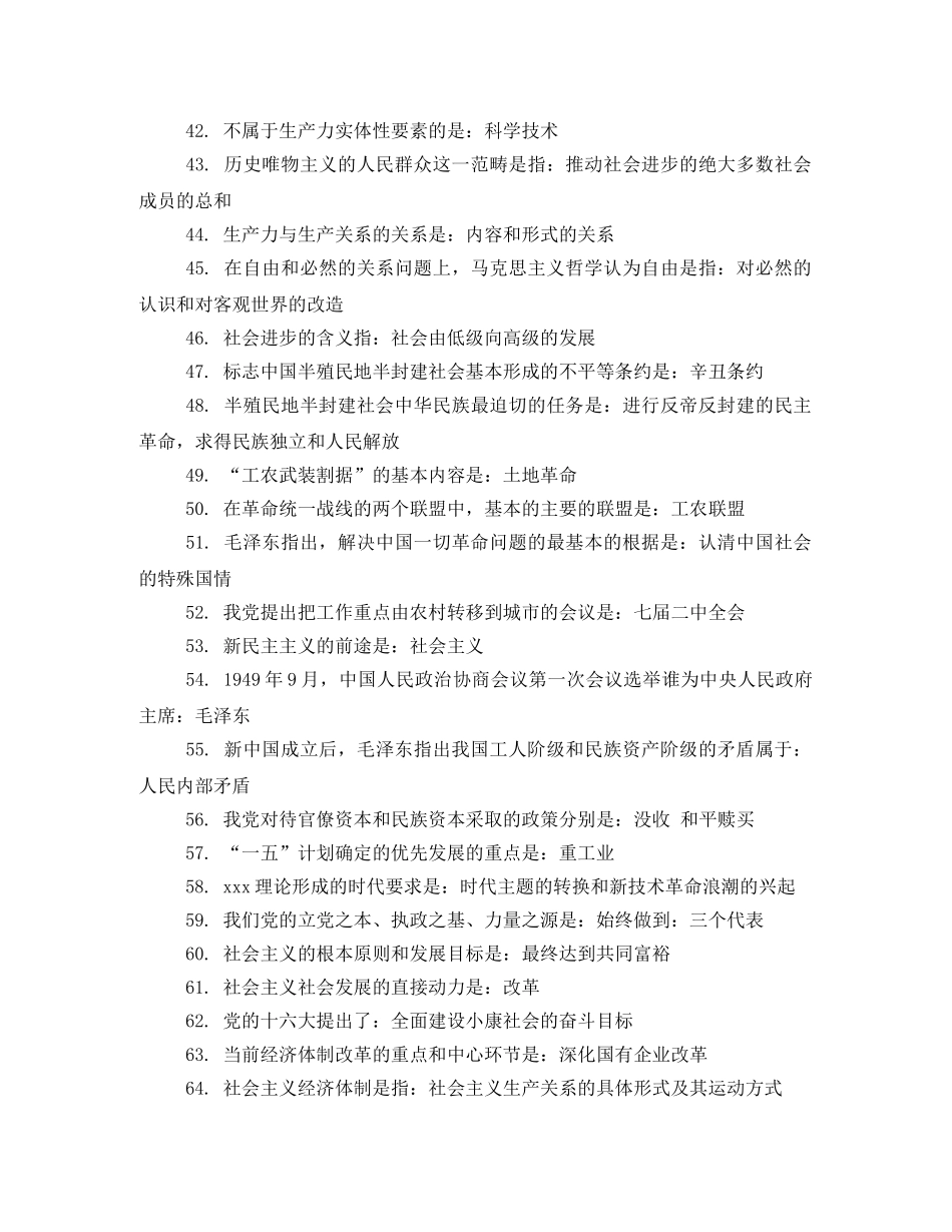 2020年专升本政治复习笔记 _第3页