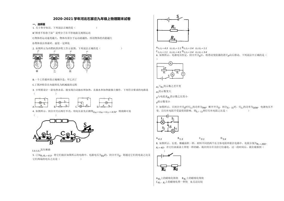 石家庄市2020-2021学年九年级物理上册期末试卷 _第1页
