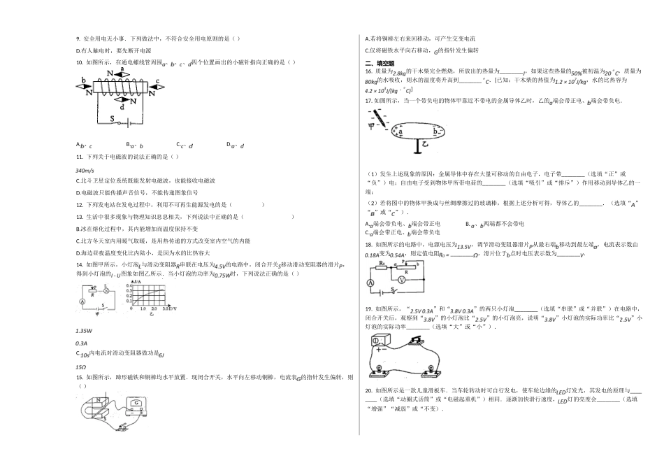 石家庄市2020-2021学年九年级物理上册期末试卷 _第2页