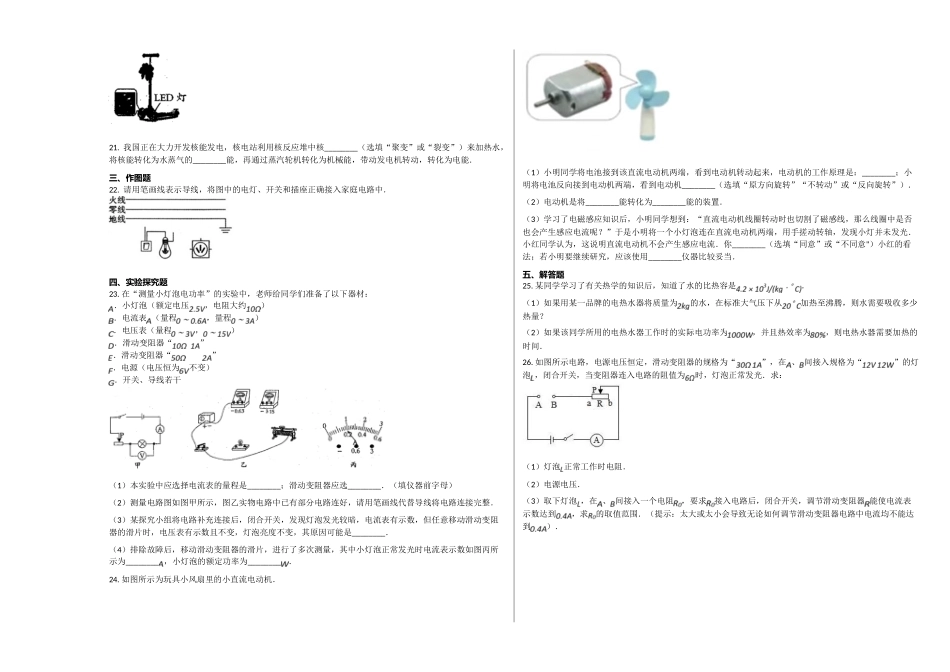 石家庄市2020-2021学年九年级物理上册期末试卷 _第3页