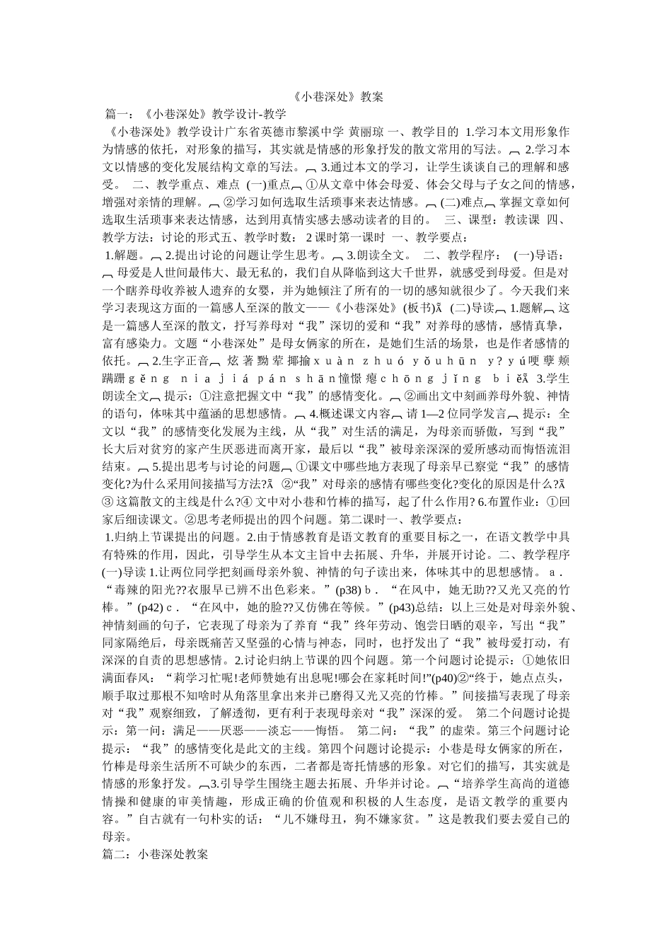《小巷深处》教案 _第1页