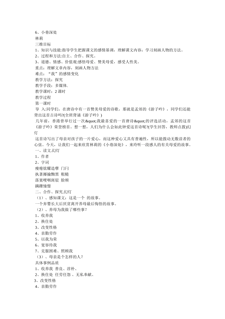 《小巷深处》教案 _第2页