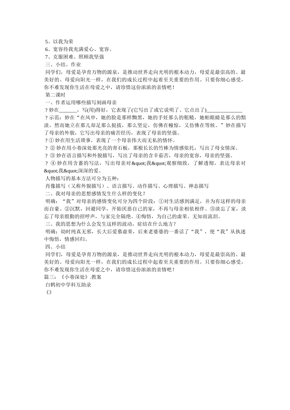 《小巷深处》教案 _第3页