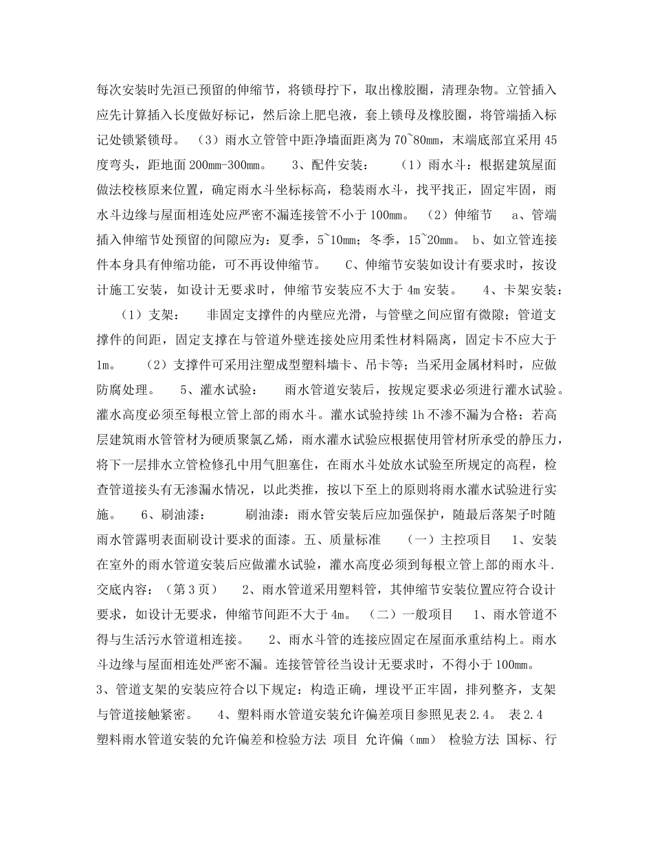 《管理资料-技术交底》之雨水管技术交底 _第2页