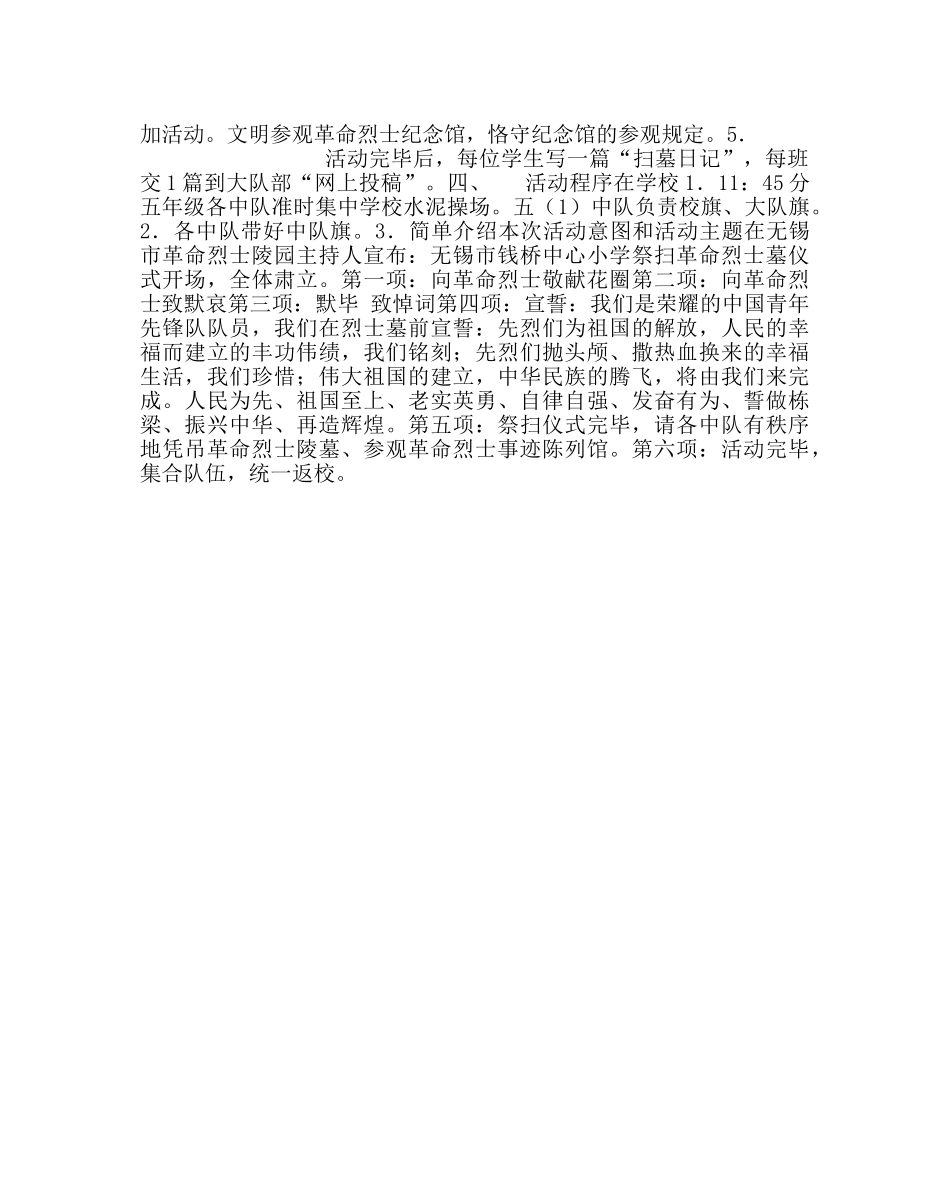 少先队工作范文五年级少先队员扫墓活动方案 _第2页