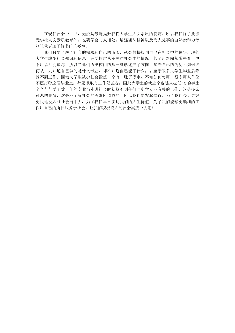 2019年大学生社会实践调查报告图书馆服务调研 _第2页