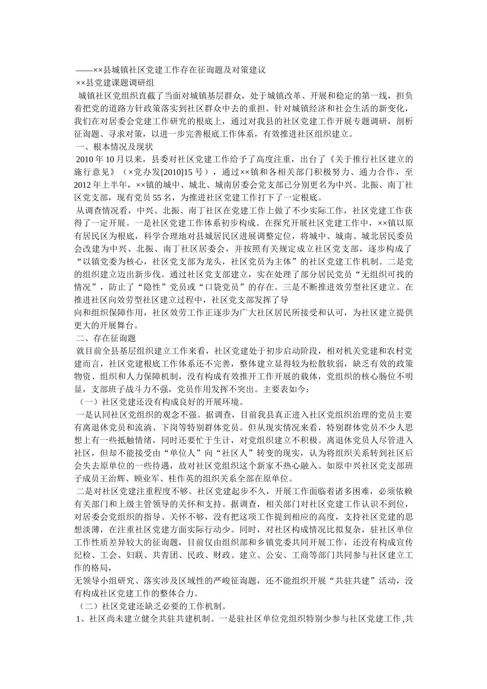 社区党建存在的问题,社区党建工作存在的问题 _第3页