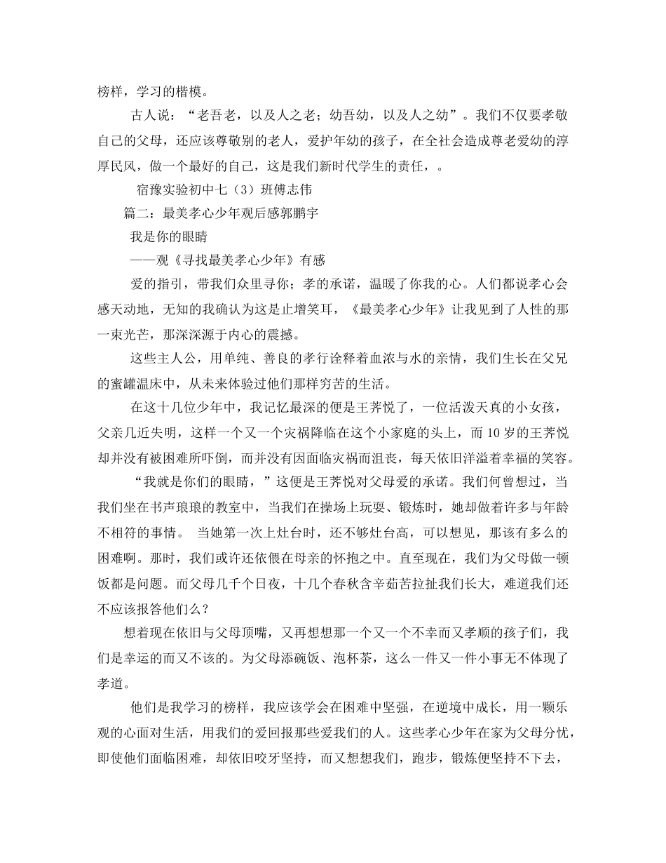 《寻找最美孝心少年》观后感3 _第2页