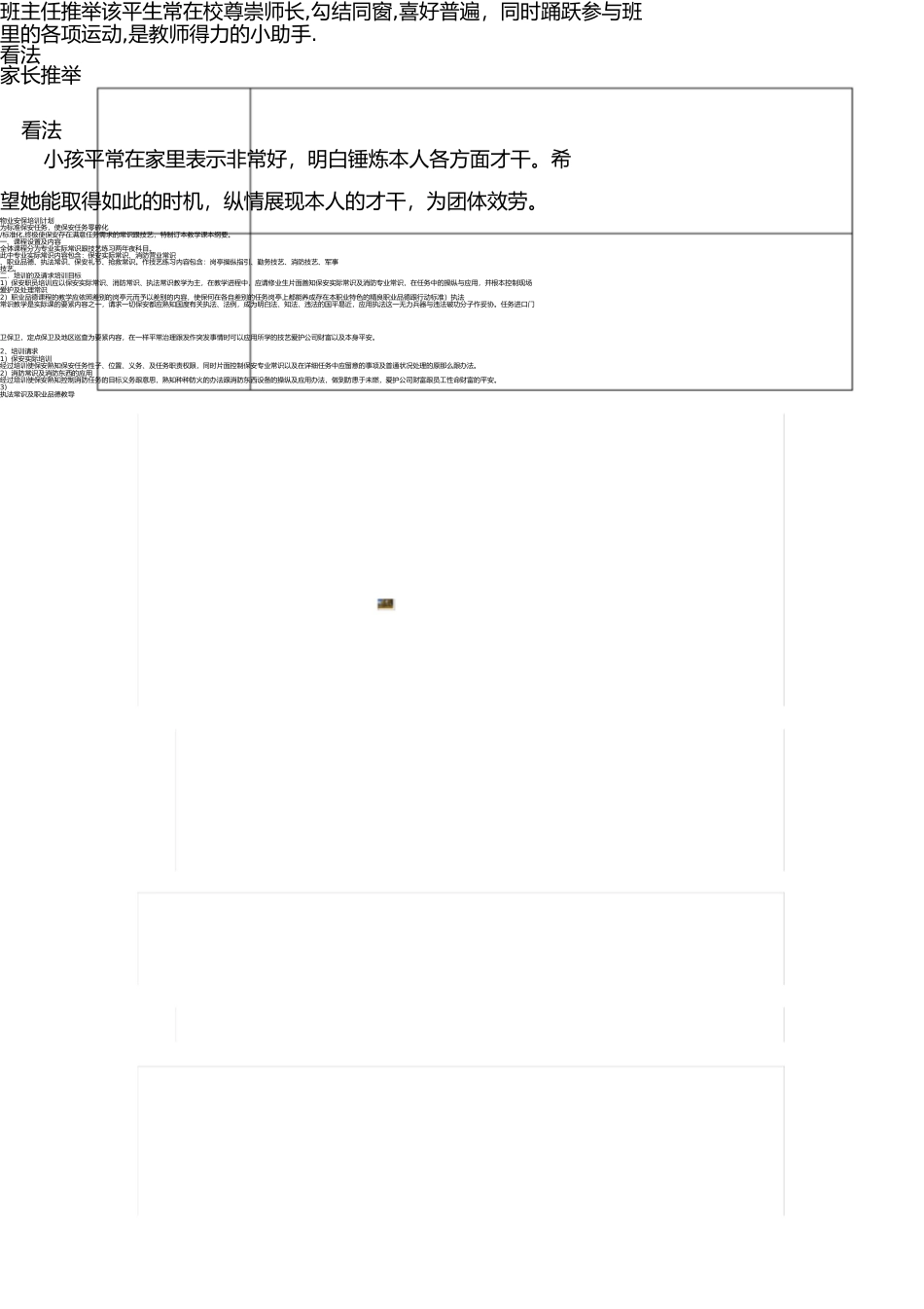 少先队大队委申请表 _第2页