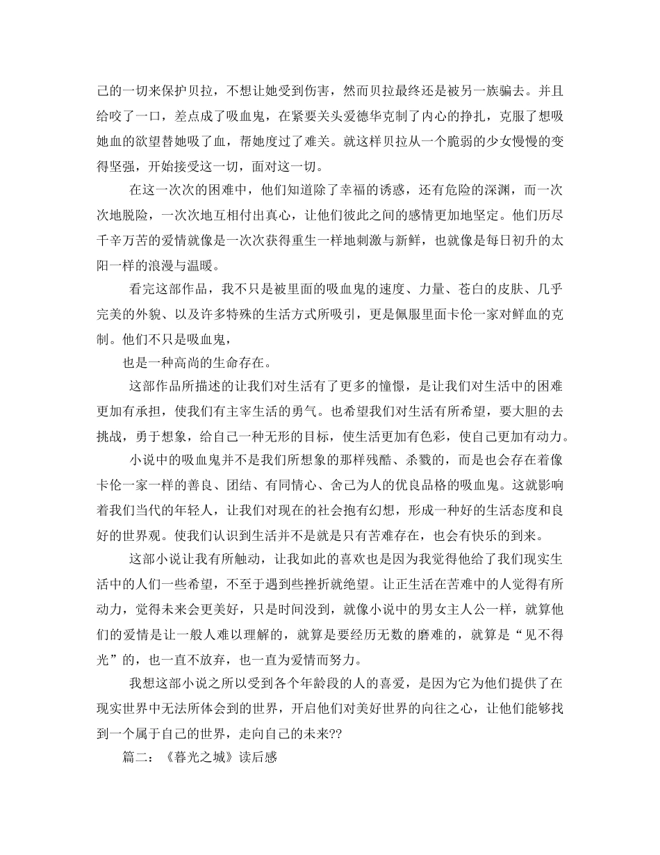 《暮光之城》观后感3 _第2页