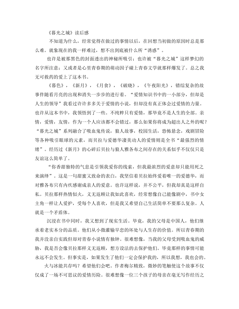 《暮光之城》观后感3 _第3页