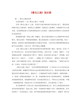 《暮光之城》观后感3 