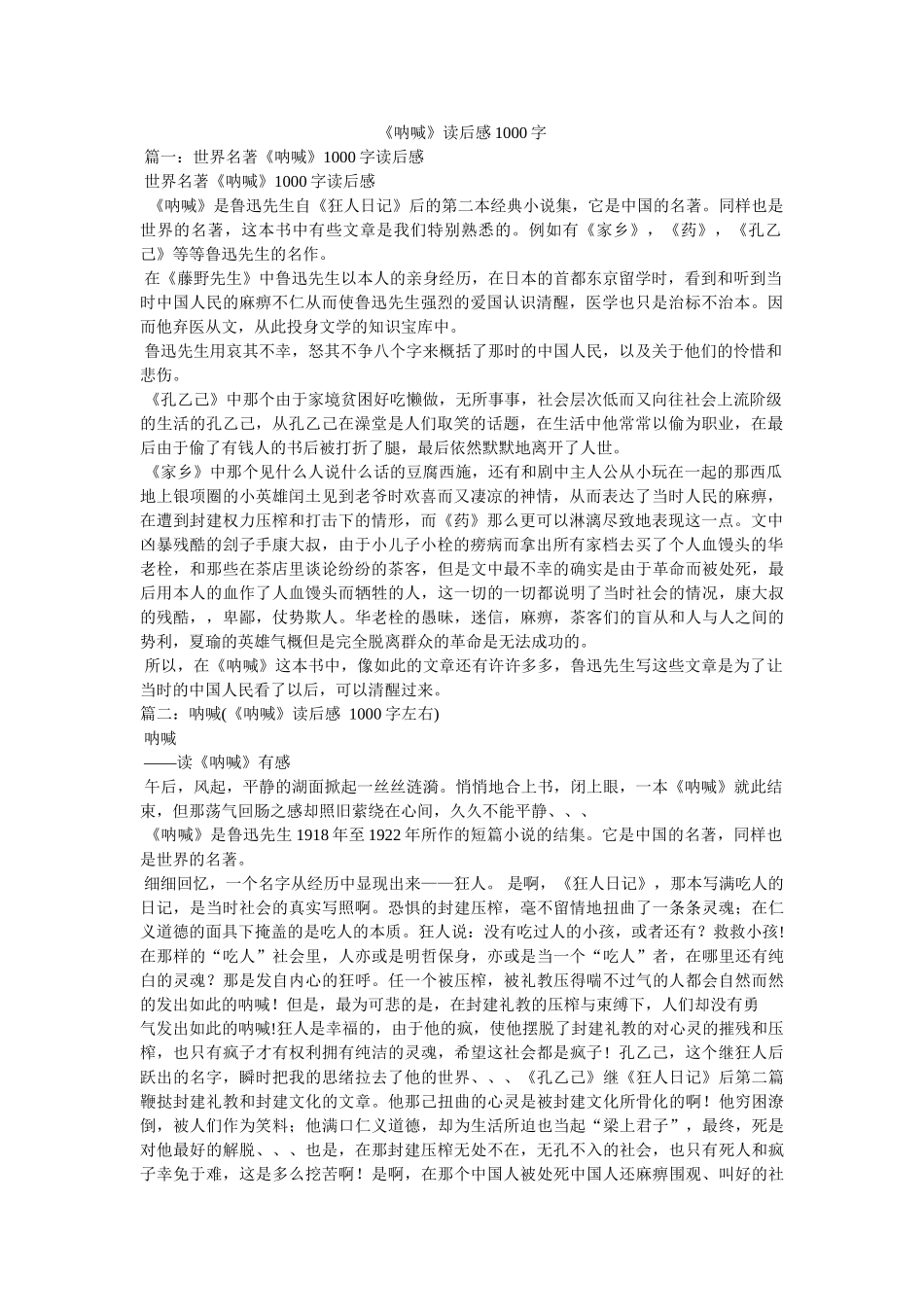 《呐喊》读后感1000字 _第1页