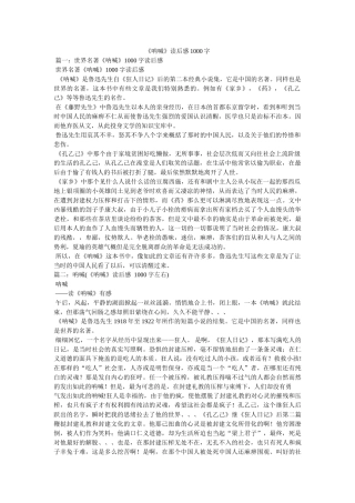 《呐喊》读后感1000字 