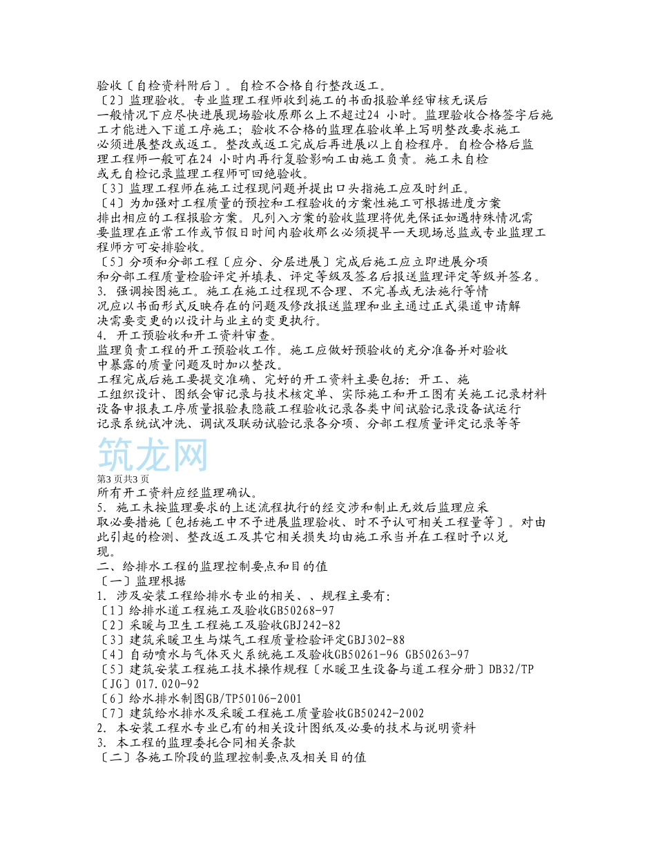 给排水及采暖工程监理实施细则_第2页