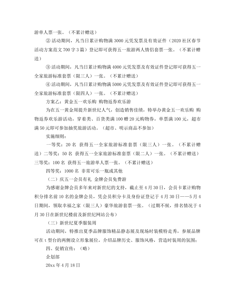 2020年五一活动 _第3页