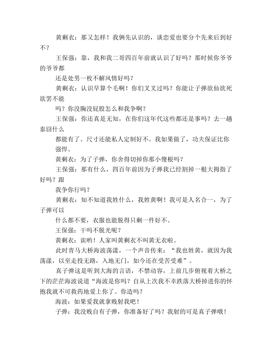 《时空行者》经典观后感10篇 _第2页