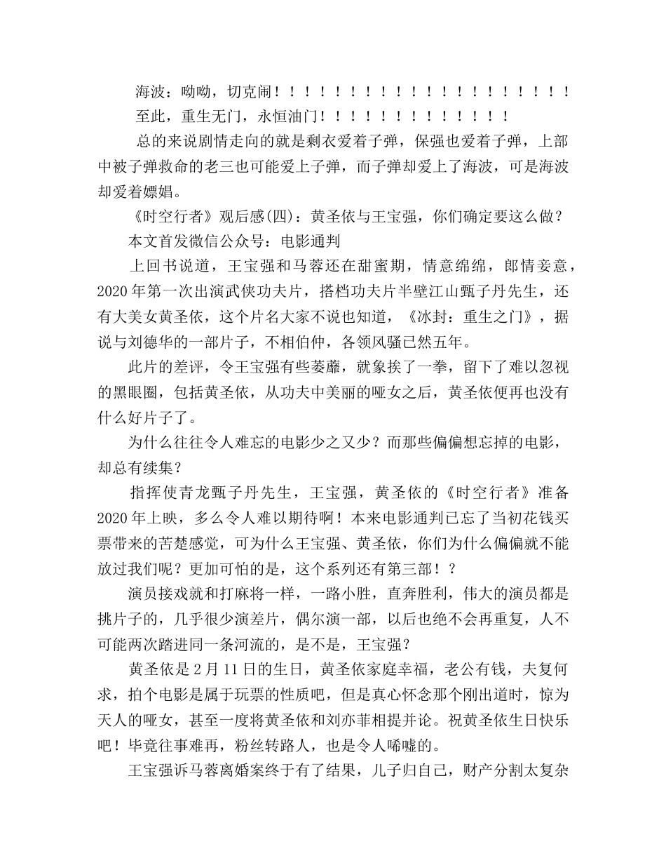 《时空行者》经典观后感10篇 _第3页