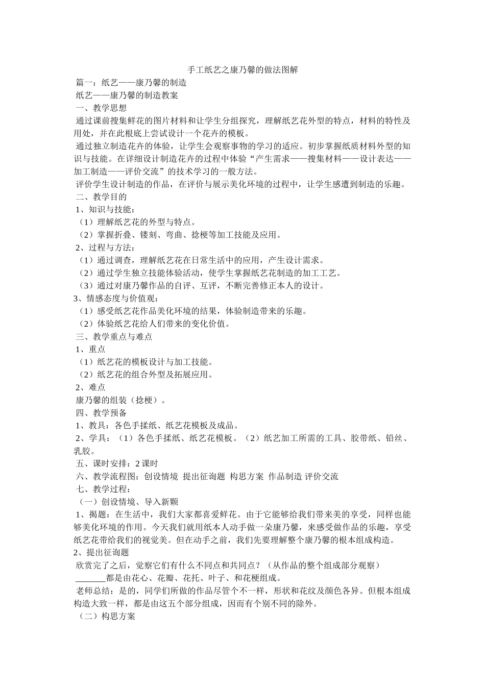 手工纸艺之康乃馨的做法图解 _第1页