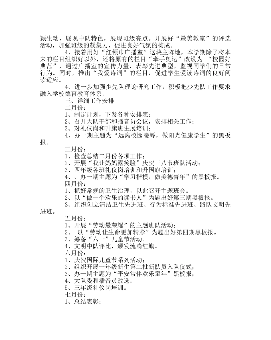 少先队工作范文2017春季学期少先队工作计划 _第2页