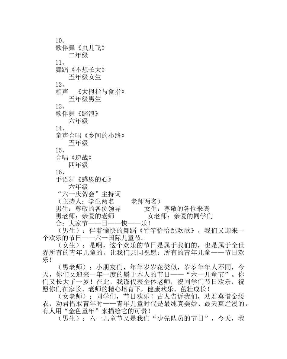 少先队工作范文小学六一庆祝会程序安排及主持词 _第2页