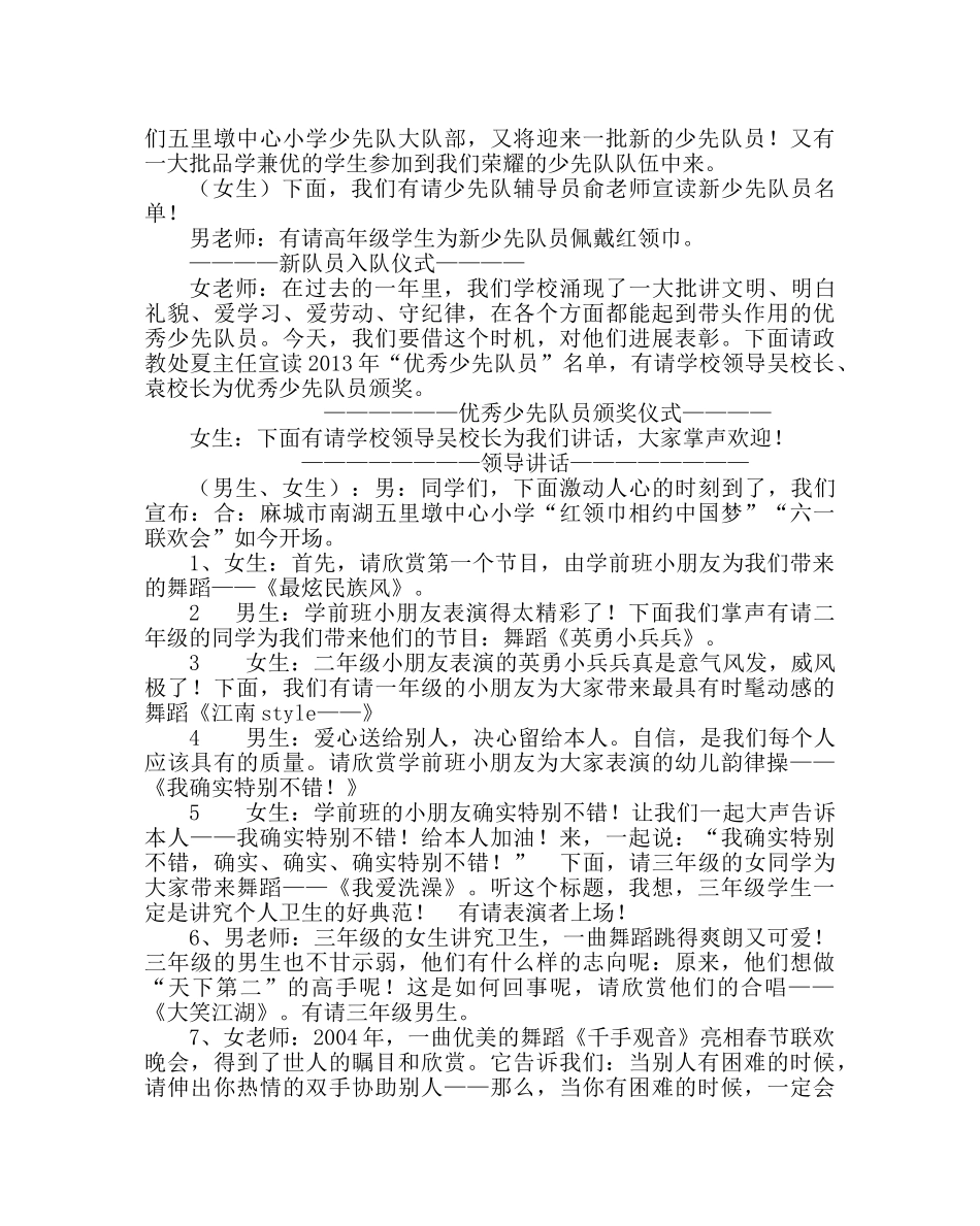 少先队工作范文小学六一庆祝会程序安排及主持词 _第3页